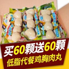 甄选低脂鸡肉丸开袋即食美味轻卡健身代餐高蛋白食品速食小零食